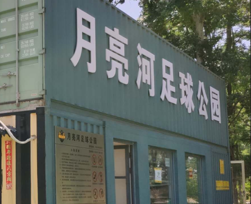 北京活動(dòng)房工廠傾情打造集裝箱活動(dòng)房：解決建筑空間不足的理想選擇！